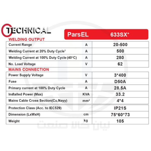 رکتیفایر جوشکاری Pars EL 633 SX